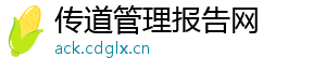 传道管理报告网